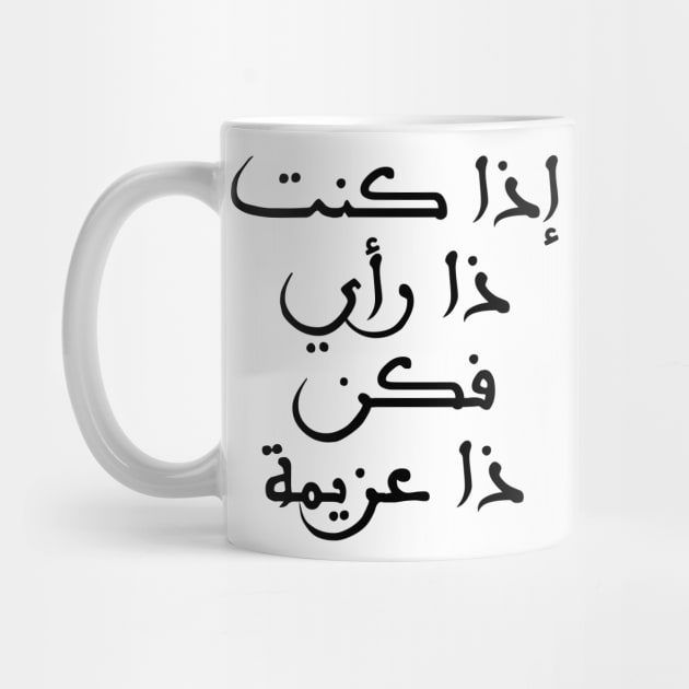 Inspirational Arabic Quote Design If you have an opinion, have determination by ArabProud